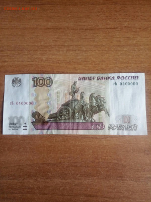 100 рублей гЬ 0400000 мод.2004 г - IMG_20210323_101121_copy_1560x2080