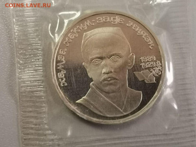 1р 1989г Ниязи- пруф запайка, до 29.03 - С Ниязи-1