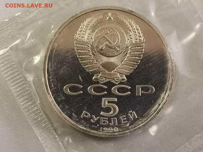 5р 1990г Успенский собор пруф запайка, до 29.03 - С Успенский-2