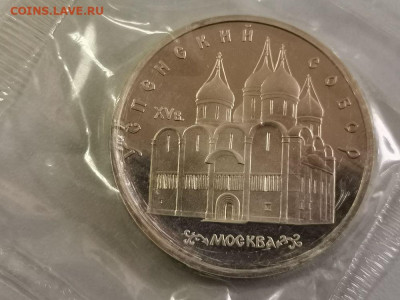 5р 1990г Успенский собор пруф запайка, до 29.03 - С Успенский-1