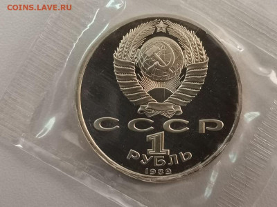 1р 1989г Эминеску пруф запайка, до 29.03 - С Эминеску-2