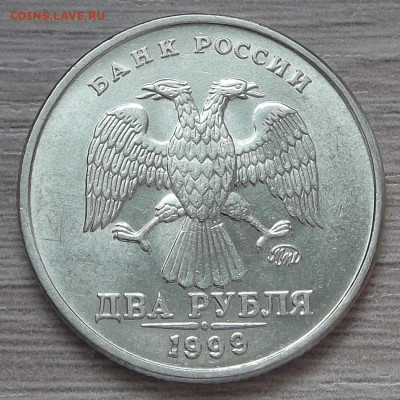 2 рубля 1999 ММД (AU шт.блеск) до 25 марта в 22.00 - red3255405.JPG
