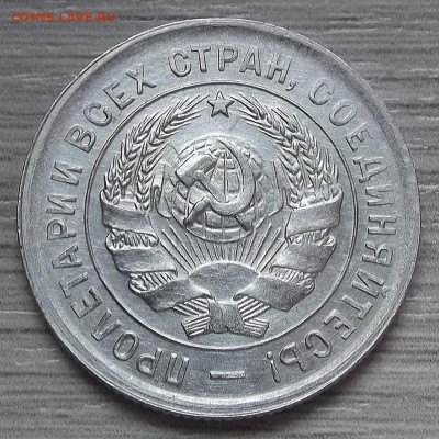 20 копеек 1933 (aUNC) до 25 марта в 22.00 - red3255401.JPG