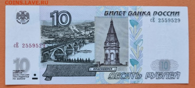 10 рублей 1997(модификация 2004)года, XF до 28.03.21 - back_10