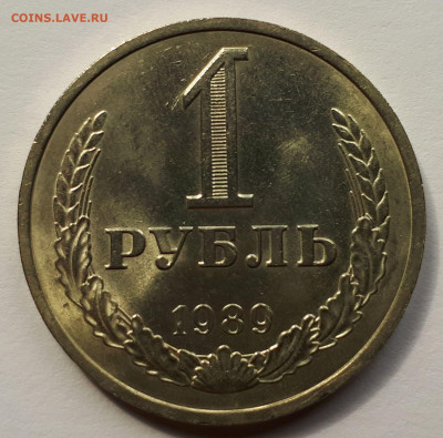 1 рубль 1989 г. СССР. Годовик. - 4