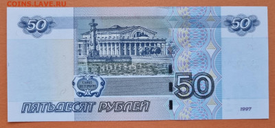 50 рублей 1997(модификация 2004)года UNC до 28.03.21 - face_50
