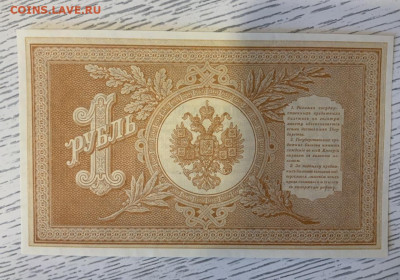 1 рубль 1898г. UNC Тимашев - CC528F54-E66F-4DEE-9A71-61D0DBD1F7E4