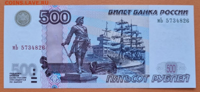 500 рублей 1997(модификация 2004)года UNC до 28.03.21 - back_500