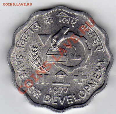 ИНДИЯ 10 ПАЙСА 1977 ФАО ДО 17.10.11 В 22.00МСК (506) - img543