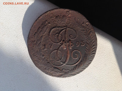 5 копеек 1793г. ( ем ) ПП - IMG_2329.JPG