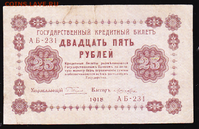 25 р 1918 г до 22.00 29 марта - sc0068_cr