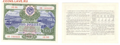 Облигация 100р 1951  до 27.03.2021 - 1951-100