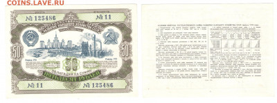Облигация 50р 1952  до 27.03.2021 - 1952-50