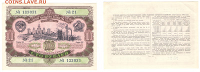 Облигаций 100р 1952  до 27.03.2021 - 1952-100