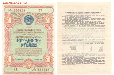 Облигация 50р 1954  до 27.03.2021 - 1954-50