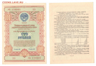 Облигация 100р 1954  до 27.03.2021 - 1954-100