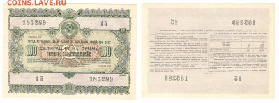 Облигация 100р 1955  до 27.03.2021 - 1955-100