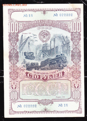 обл 100 р 1949 г до 22.00 29 марта - sc0050_cr