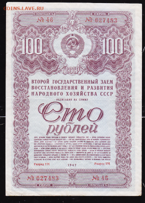 обл 100 р 1947 г до 22.00 29 марта - sc0052_cr