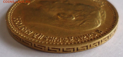 5 рублей 1898 года. Определение и оценка. - 07