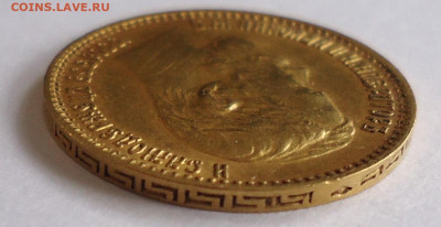 5 рублей 1898 года. Определение и оценка. - 06