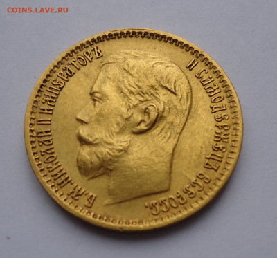 5 рублей 1898 года. Определение и оценка. - 02