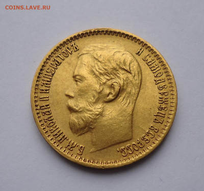 5 рублей 1898 года. Определение и оценка. - 01