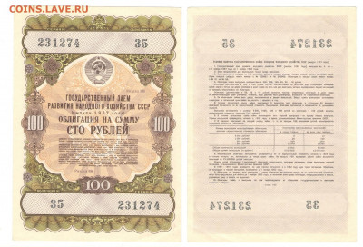 Облигация 100р 1957  до 27.03.2021 - 1957-100