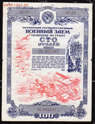 обл 100 р 1945 г до 22.00 29 марта - sc0054_cr