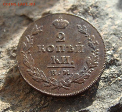 2 копейки 1811 ИМ ПС  до 27,03,2021 22,10 по Москве - DSC01274.JPG