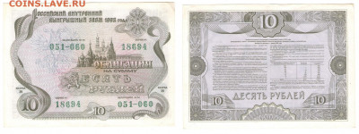 Облигация 10р 1992+ОБРАЗЕЦ  до 27.03.2021 - 1982-10