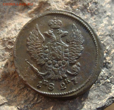 2 копейки 1827 ЕМ ИК  до 27,03,2021 22,10 по Москве - DSC01279.JPG