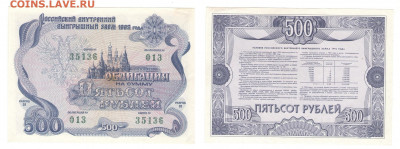 Облигация 500р 1992+ОБРАЗЕЦ  до 27.03.2021 - 1982-500