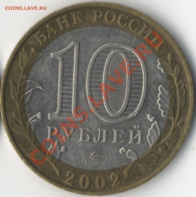 10 рублей Дербент шт. В? - der_1_a_1