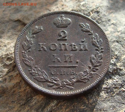 2 копейки 1811 СПБ ПС  до 27,03,2021 22,10 по Москве - DSC01286.JPG