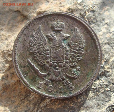 2 копейки 1815 ЕМ НМ  до 27,03,2021 22,10 по Москве - DSC01291.JPG