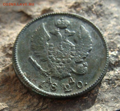 2 копейки 1820 КМ АД  до 27,03,2021 22,10 по Москве - DSC01304.JPG