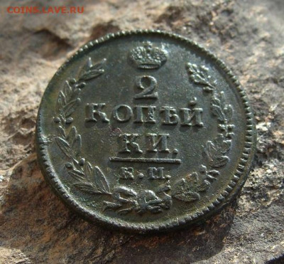2 копейки 1820 КМ АД  до 27,03,2021 22,10 по Москве - DSC01302.JPG