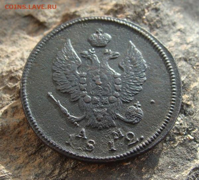 2 копейки 1812 КМ АМ  до 27,03,2021 22,10 по Москве - DSC01308.JPG