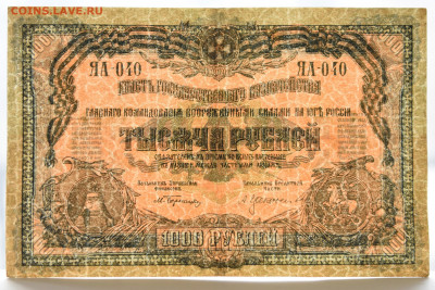 1000 руб. 1919 ВСЮР- ЯА-040, окончание 29.03 в 22:00 - DSC_1793_00001