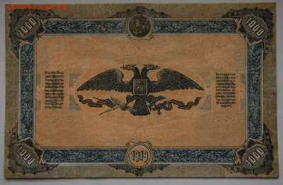 1000 руб. 1919 ВСЮР- ЯА-040, окончание 29.03 в 22:00 - DSC_1784_00001