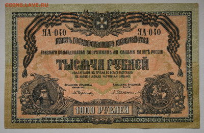 1000 руб. 1919 ВСЮР- ЯА-040, окончание 29.03 в 22:00 - DSC_1782_00001