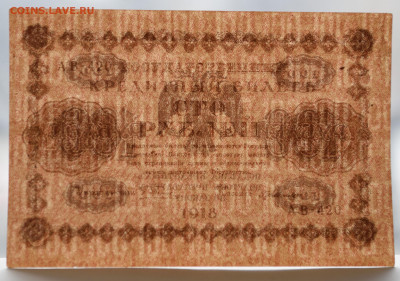 100 руб 1918 aUNC, окончание 29.03 в 22:00 - DSC_1794_00001
