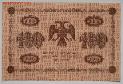100 руб 1918 aUNC, окончание 29.03 в 22:00 - DSC_1788_00001