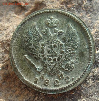 2 копейки 1822 КМ АМ  до 27,03,2021 22,10 по Москве - DSC01311.JPG