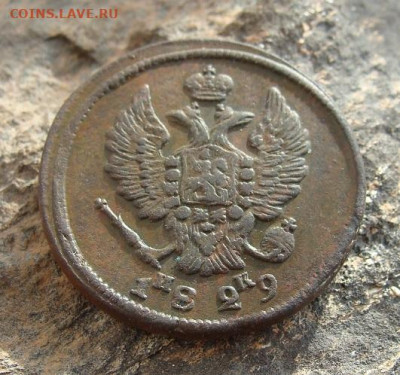 2 копейки 1829 ЕМ ИК  до 27,03,2021 22,10 по Москве - DSC01316.JPG