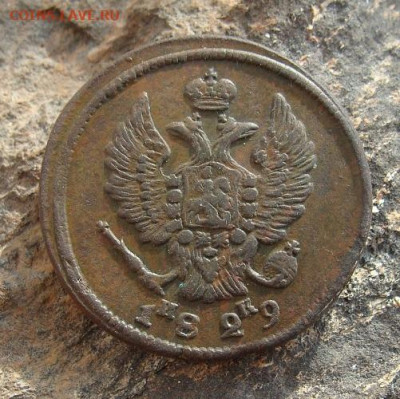 2 копейки 1829 ЕМ ИК  до 27,03,2021 22,10 по Москве - DSC01315.JPG