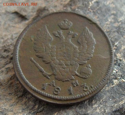 2 копейки 1813 КМ АМ  до 27,03,2021 22,10 по Москве - DSC01344.JPG