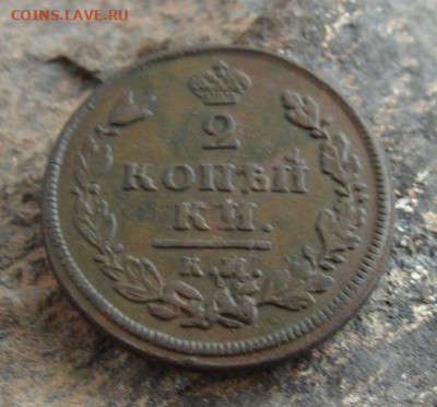 2 копейки 1813 КМ АМ  до 27,03,2021 22,10 по Москве - DSC01342.JPG