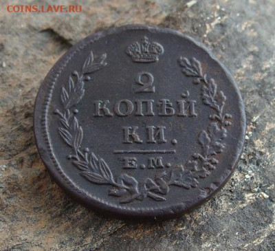 2 копейки 1814 ЕМ НМ  до 27,03,2021 22,10 по Москве - DSC01346.JPG